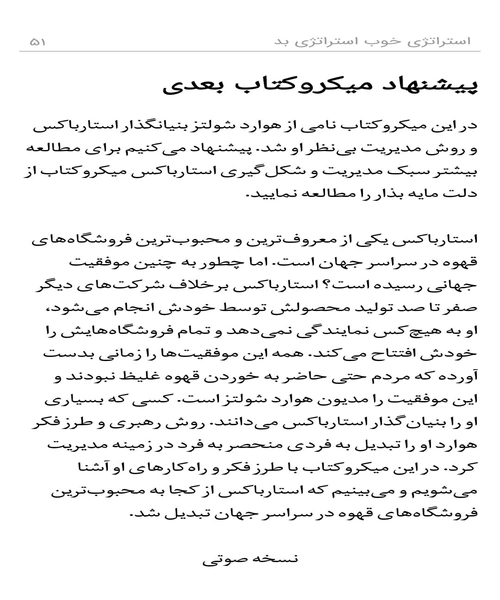 استراتژی خوب استراتژی بد - نمونه سوم - جزیره کتاب های الکترونیکی
